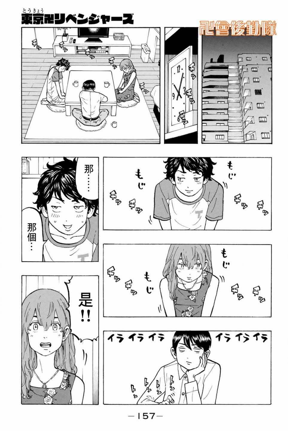 东京复仇者人物漫画,第32话1图