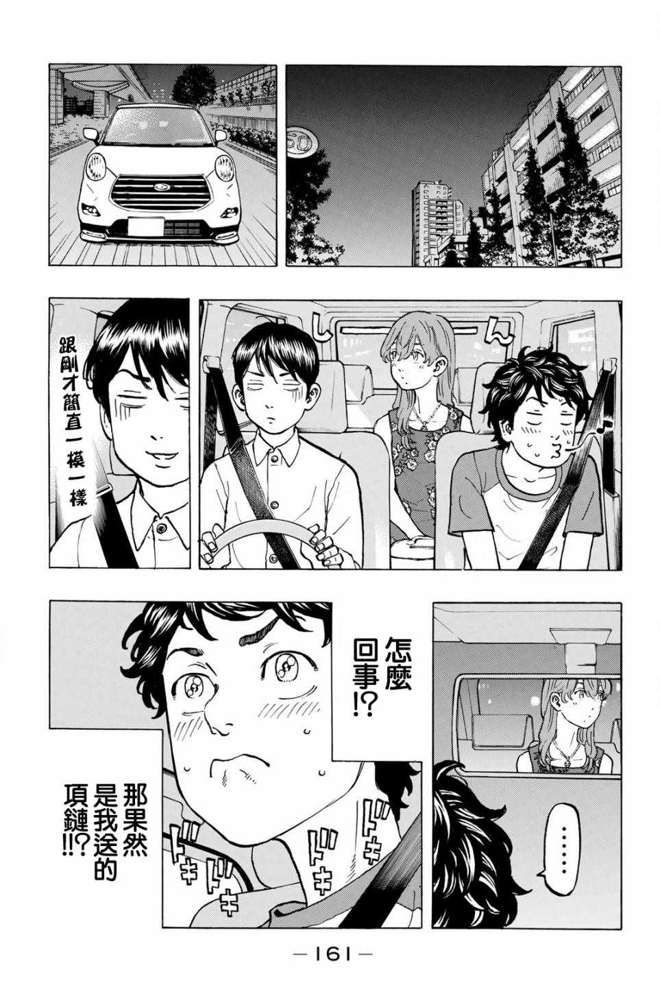 东京复仇者人物漫画,第32话5图