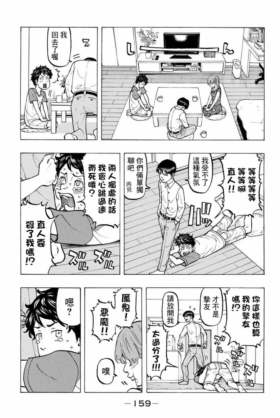 东京复仇者人物漫画,第32话3图