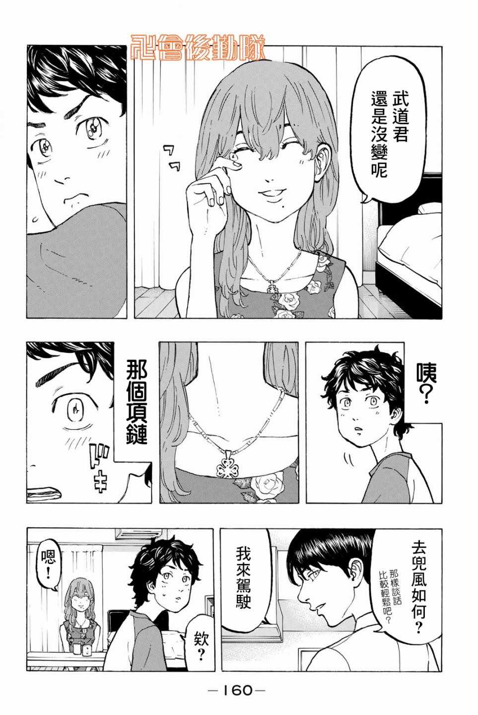 东京复仇者人物漫画,第32话4图