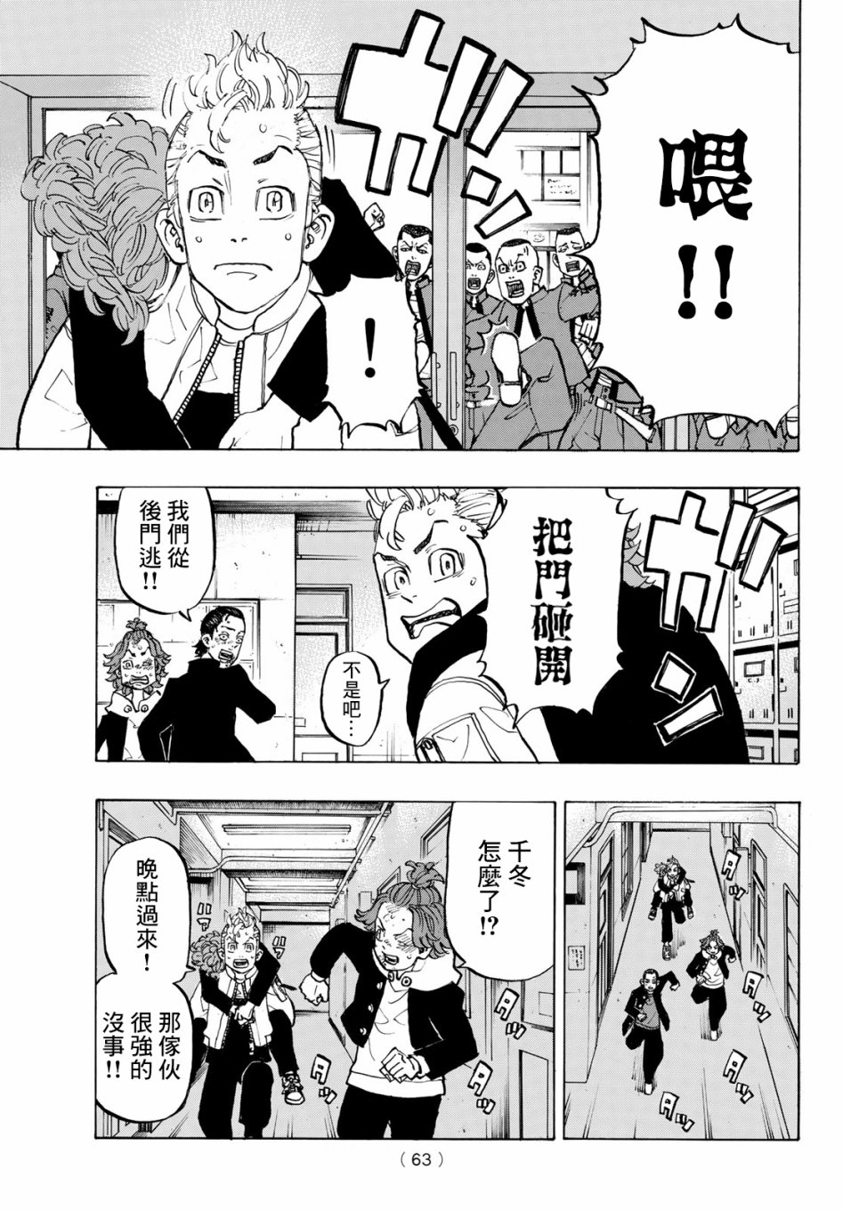 东京复仇者超燃混剪漫画,第125话3图