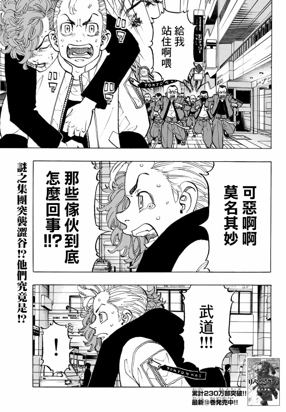 东京复仇者超燃混剪漫画,第125话1图
