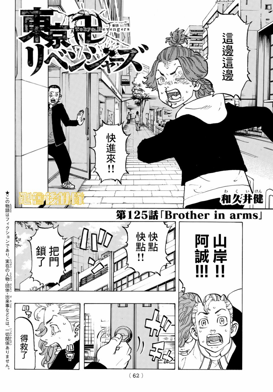 东京复仇者超燃混剪漫画,第125话2图