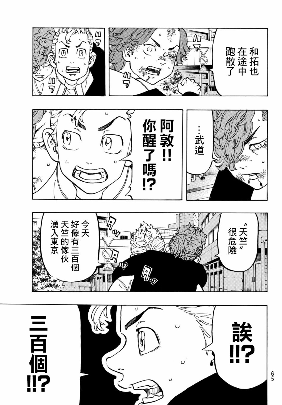 东京复仇者超燃混剪漫画,第125话5图