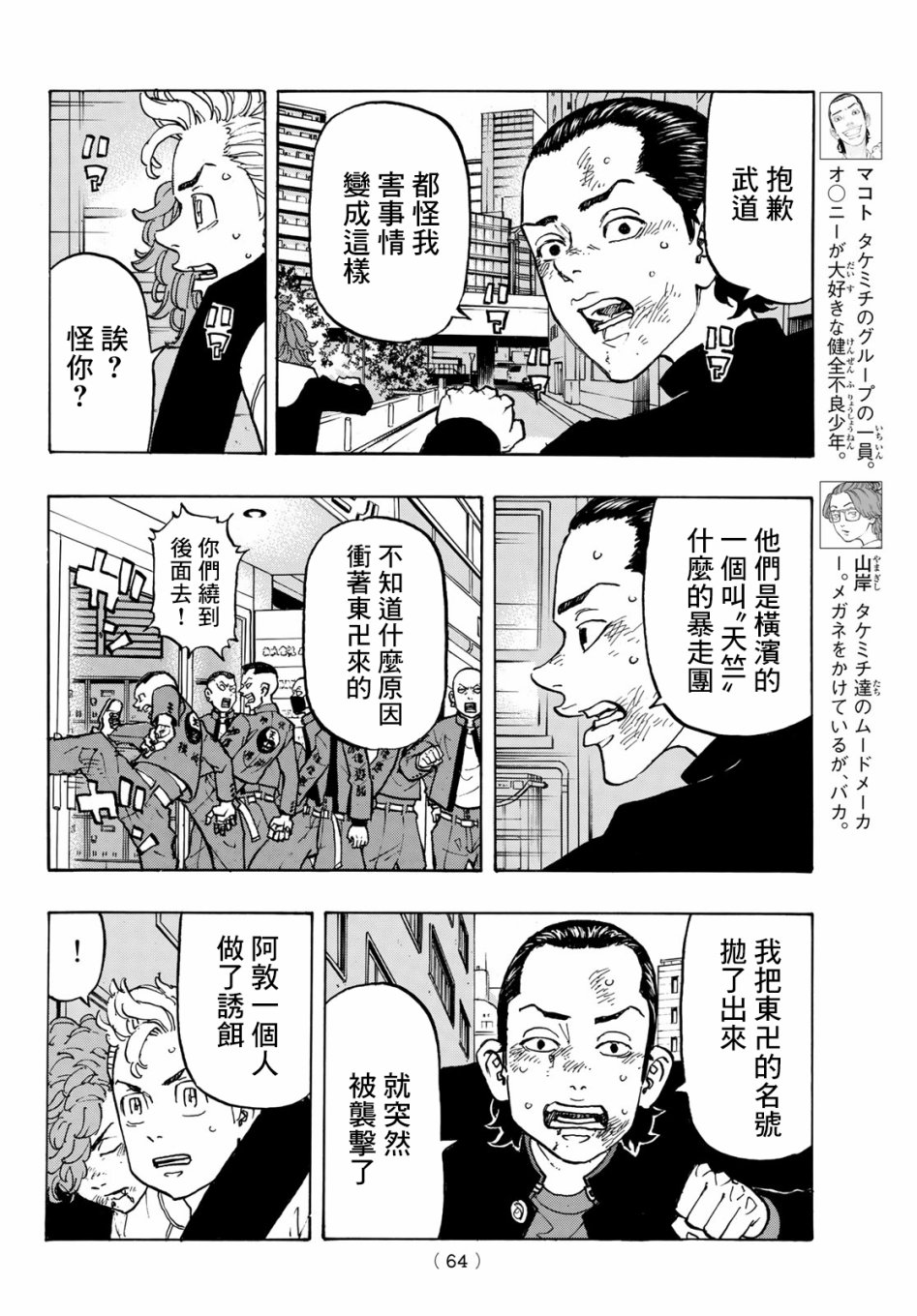 东京复仇者超燃混剪漫画,第125话4图