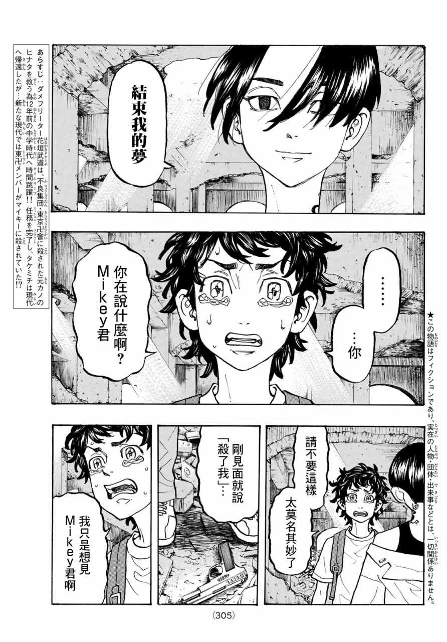 东京复仇者联盟漫画,第118话3图