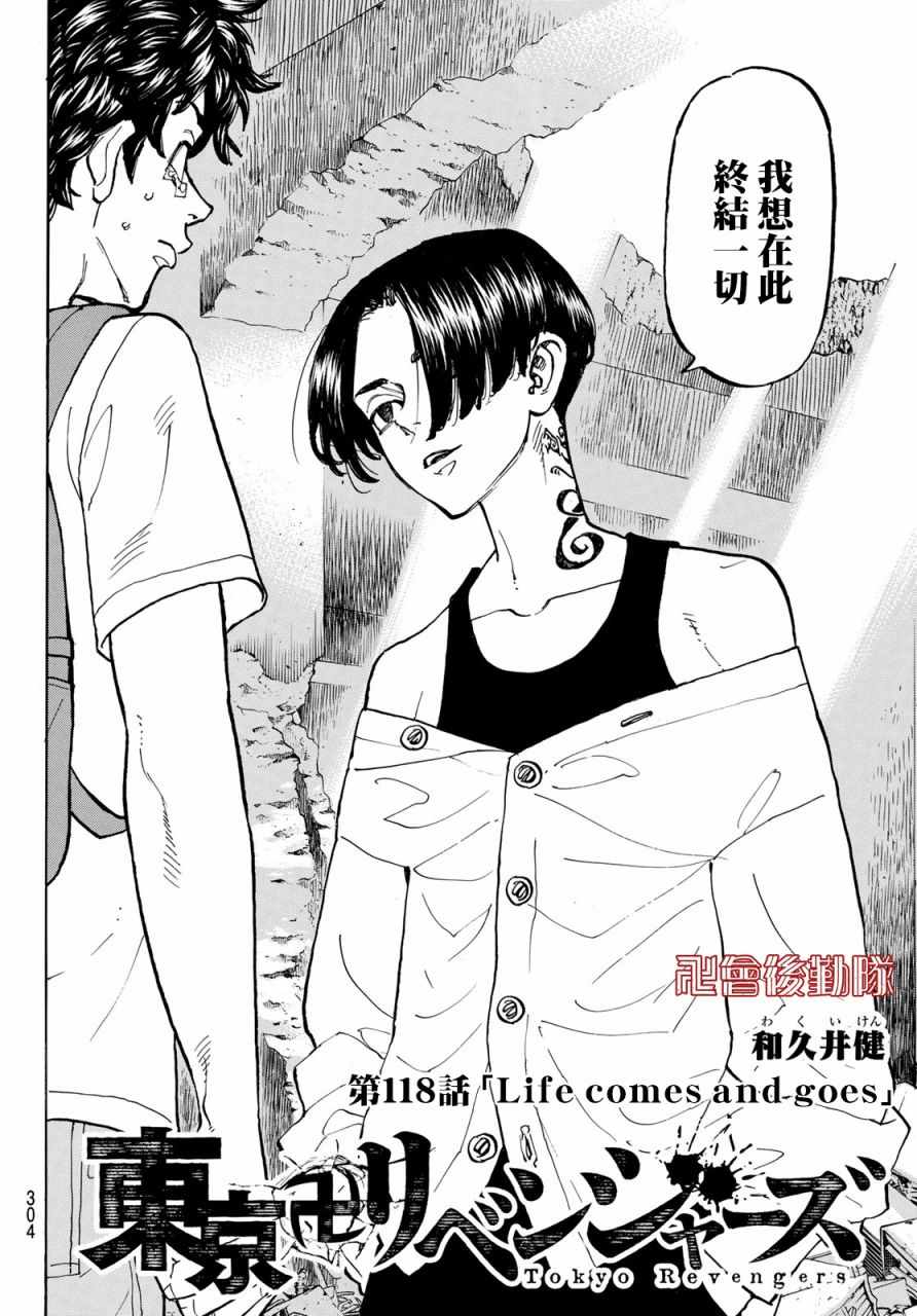 东京复仇者联盟漫画,第118话2图