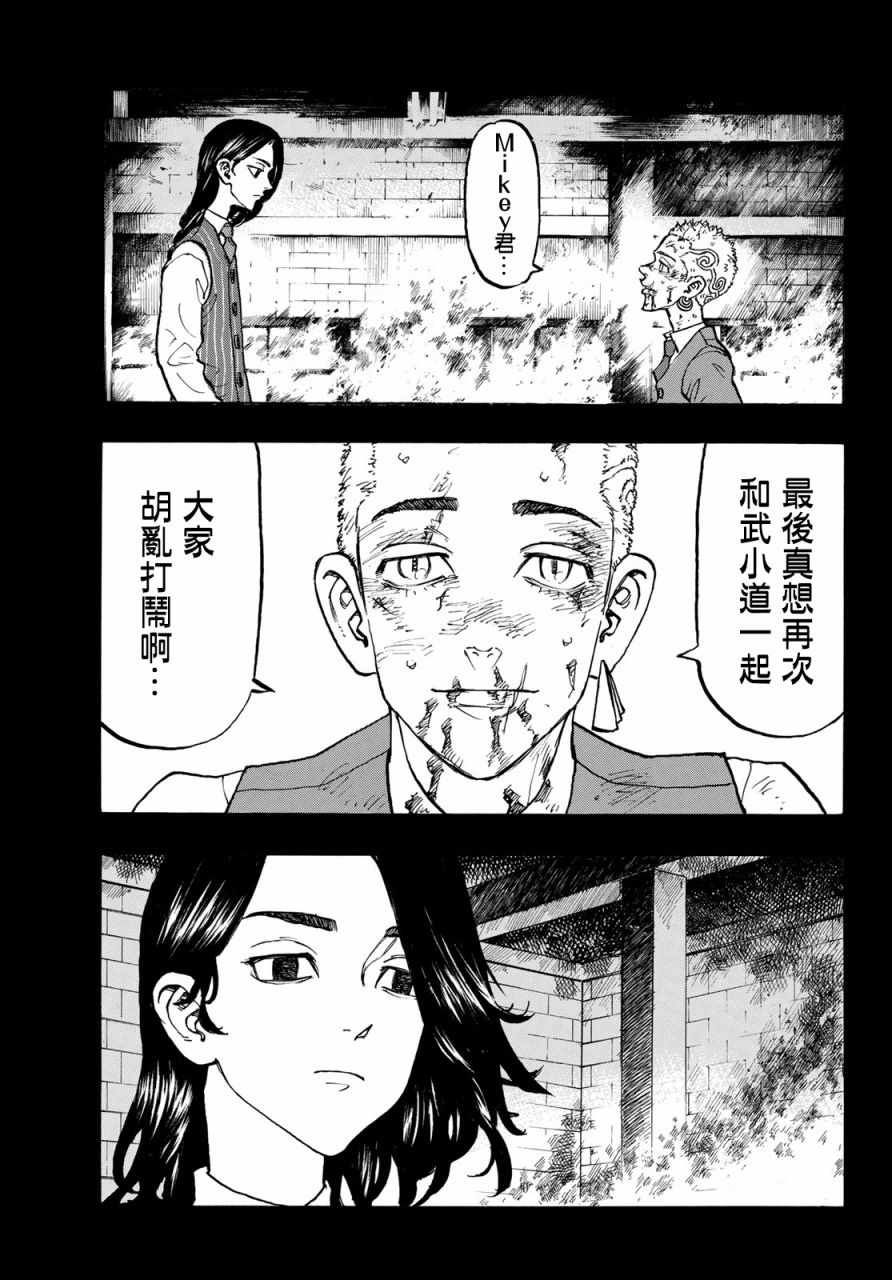 东京复仇者联盟漫画,第118话5图