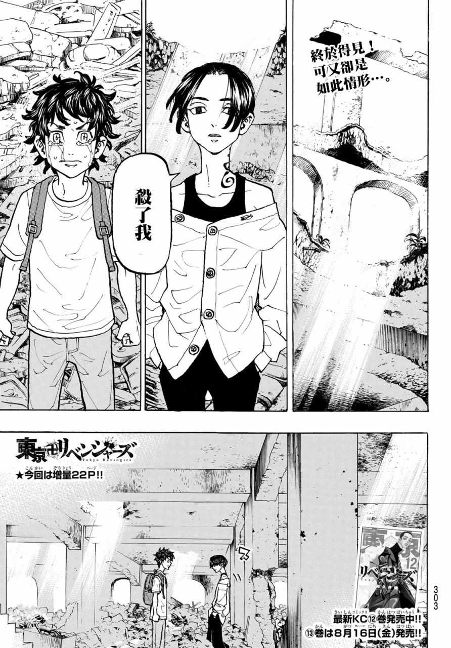 东京复仇者联盟漫画,第118话1图