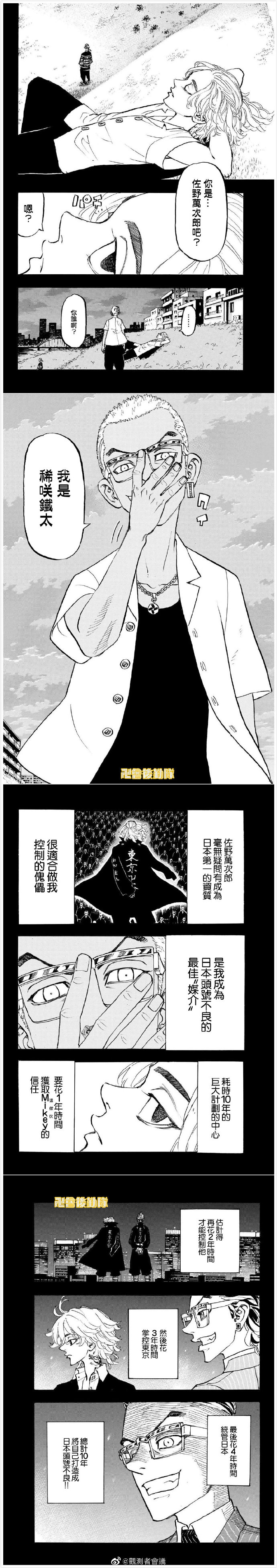 东京复仇者全篇漫画,第183话1图