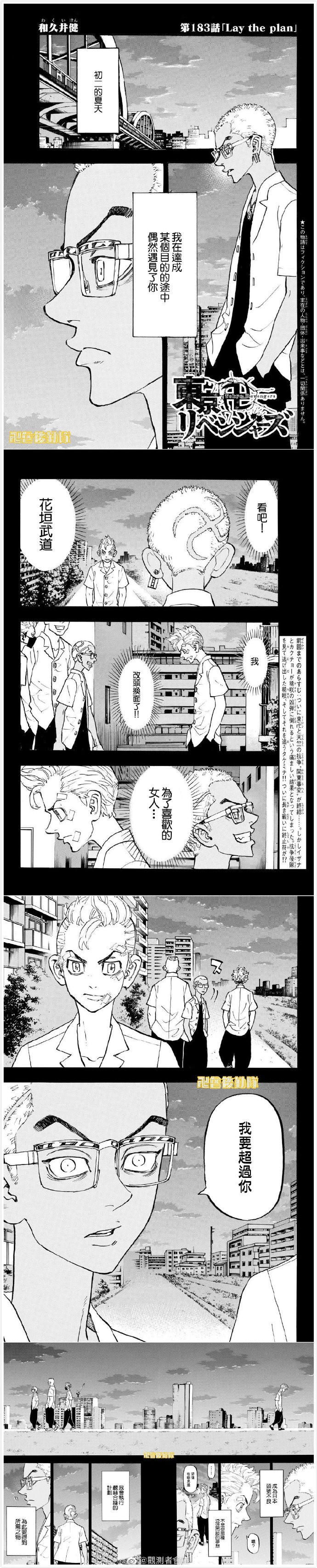 东京复仇者全篇漫画,第183话3图