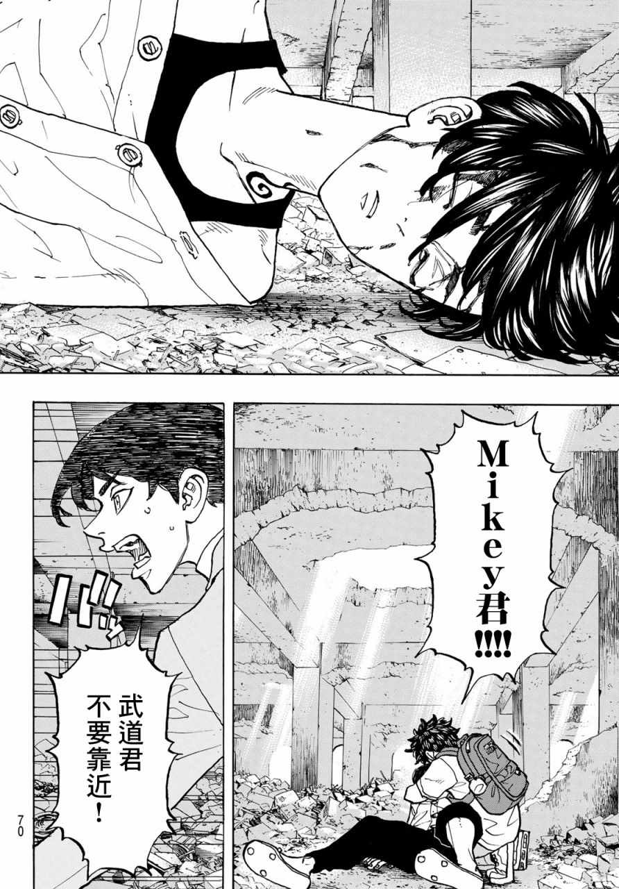 东京复仇者一共几季漫画,第119话5图