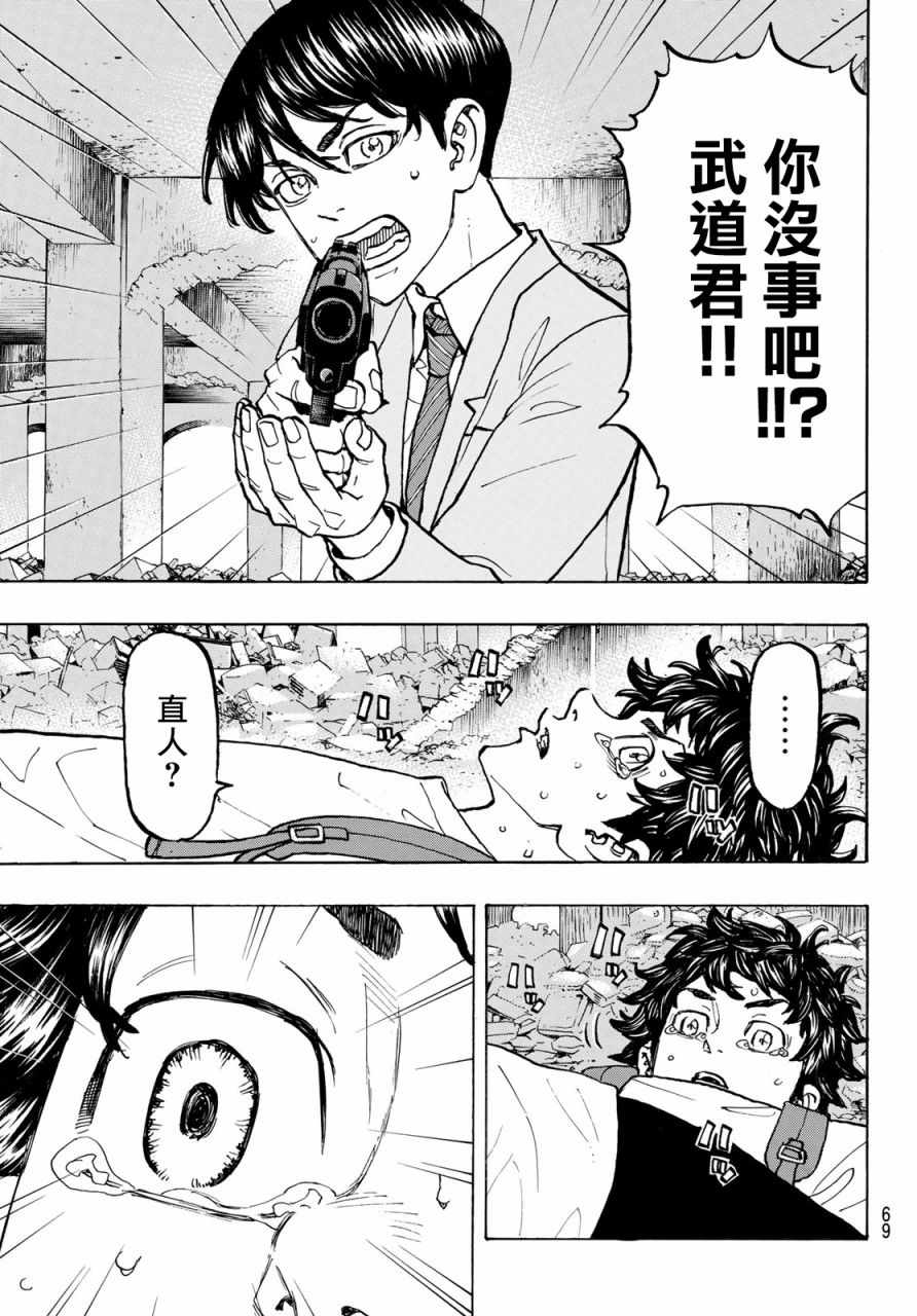 东京复仇者一共几季漫画,第119话4图