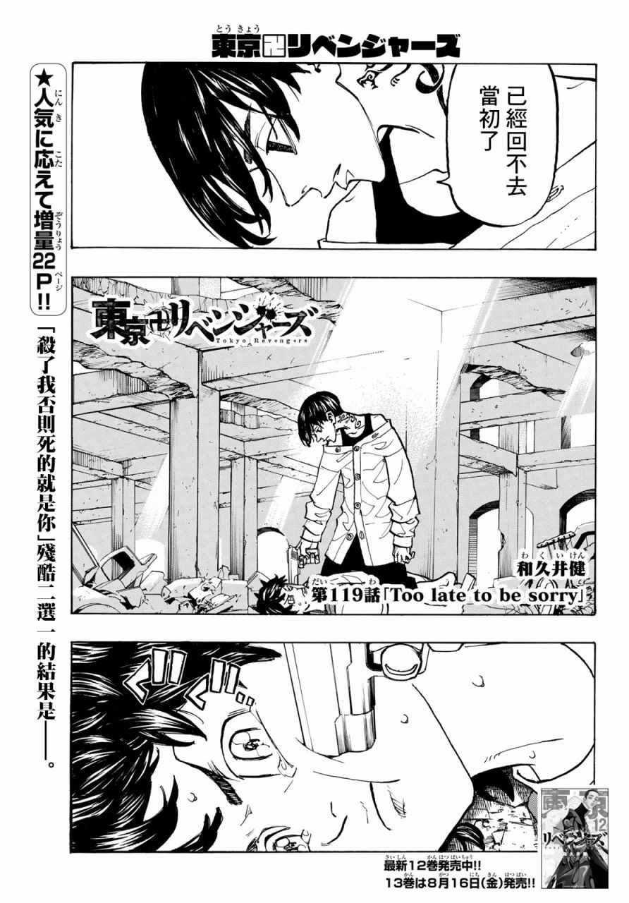 东京复仇者一共几季漫画,第119话1图