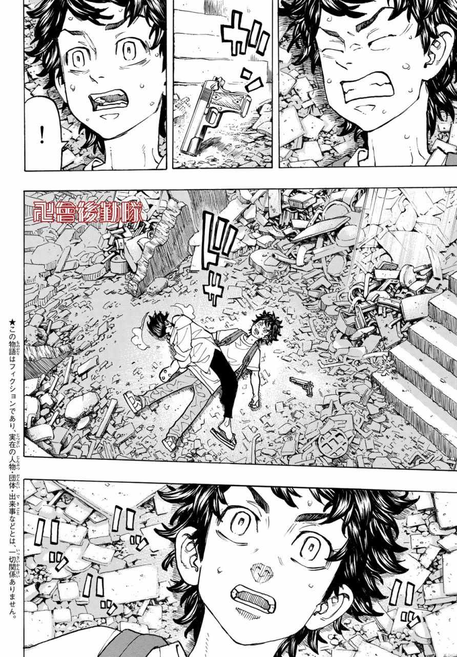 东京复仇者一共几季漫画,第119话3图