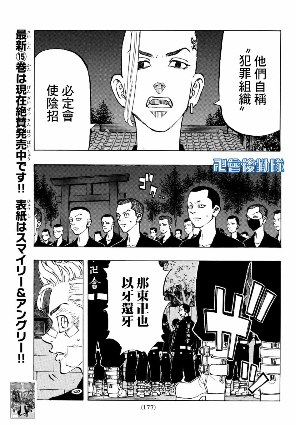 东京复仇者同人文漫画,第145话Go-toguy5图