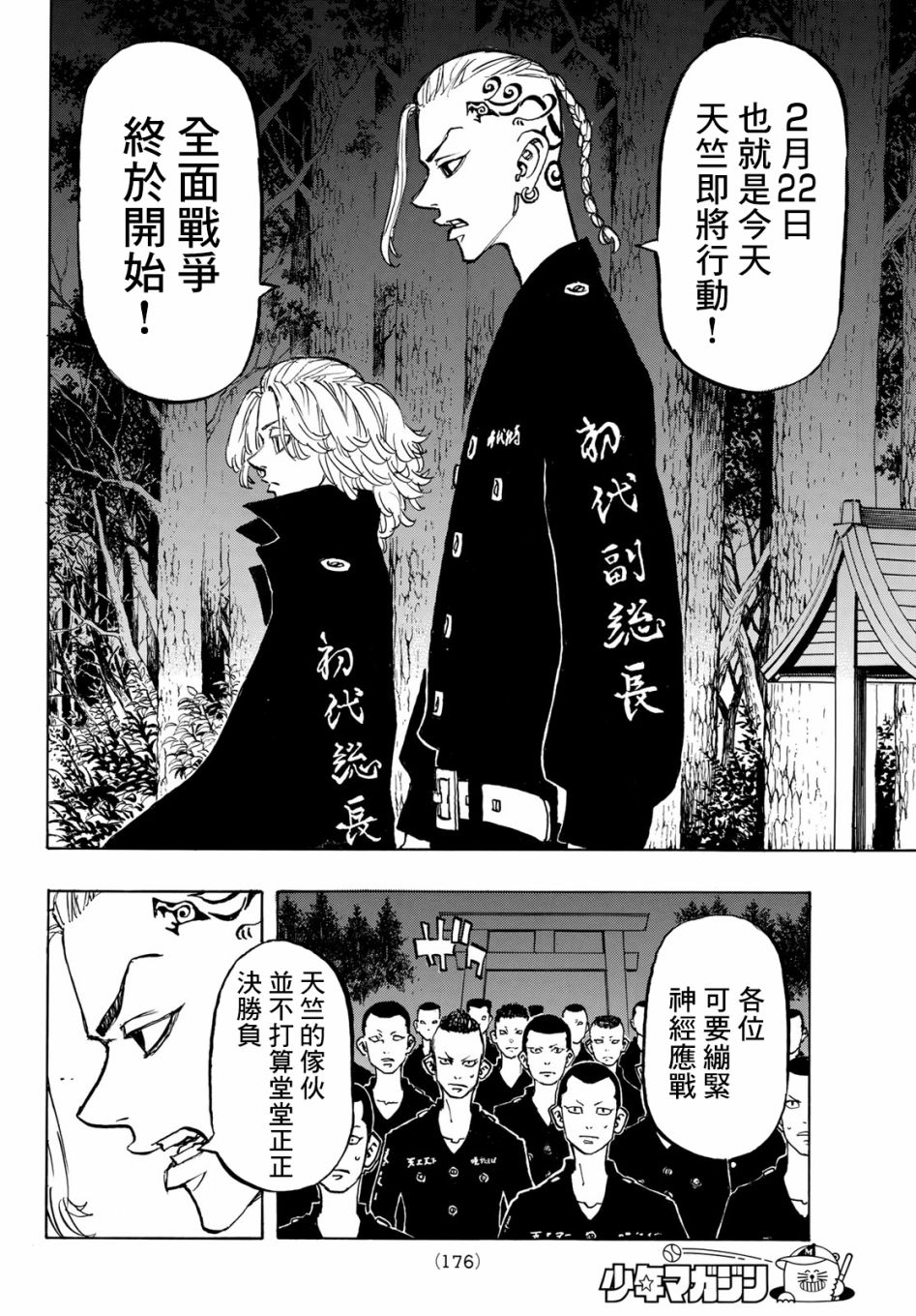东京复仇者同人文漫画,第145话Go-toguy4图