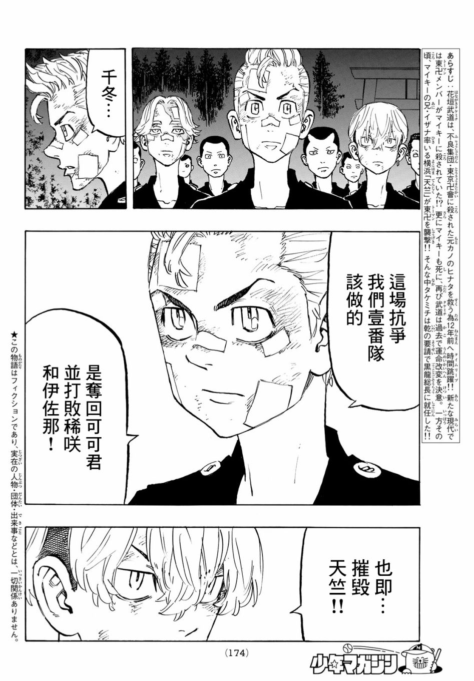 东京复仇者同人文漫画,第145话Go-toguy2图