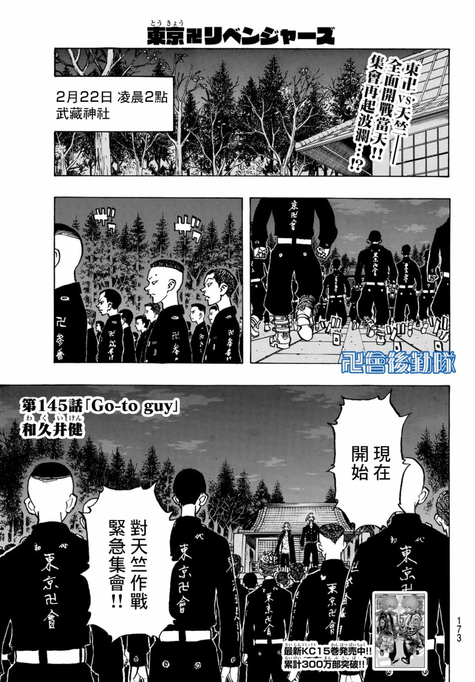 东京复仇者同人文漫画,第145话Go-toguy1图