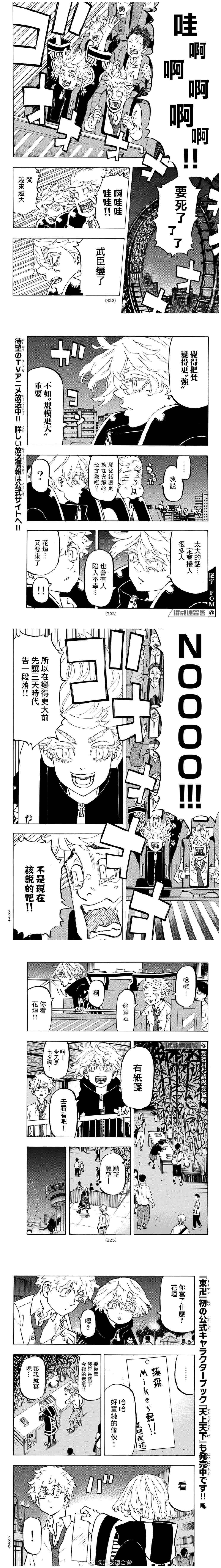 东京复仇者讲的什么漫画,第219话Asenseofforeboding2图