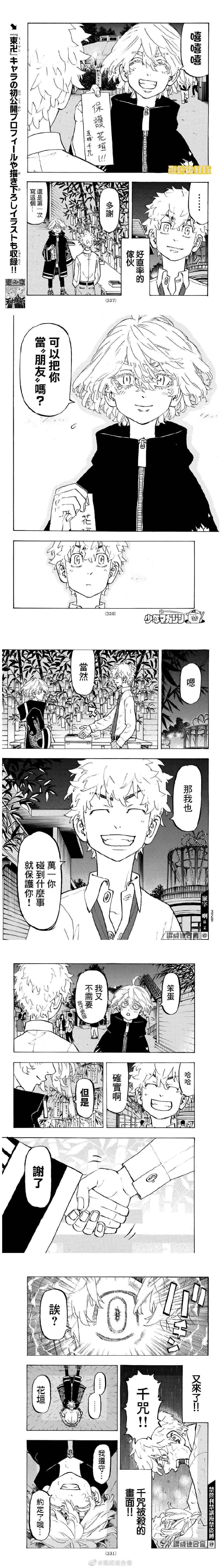 东京复仇者讲的什么漫画,第219话Asenseofforeboding3图