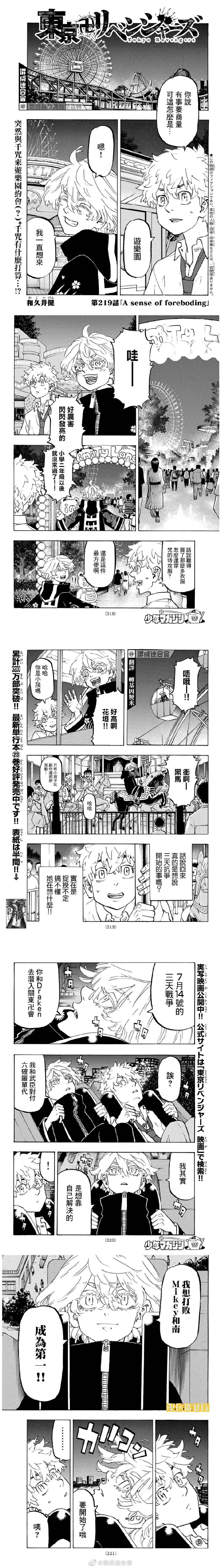 东京复仇者讲的什么漫画,第219话Asenseofforeboding1图