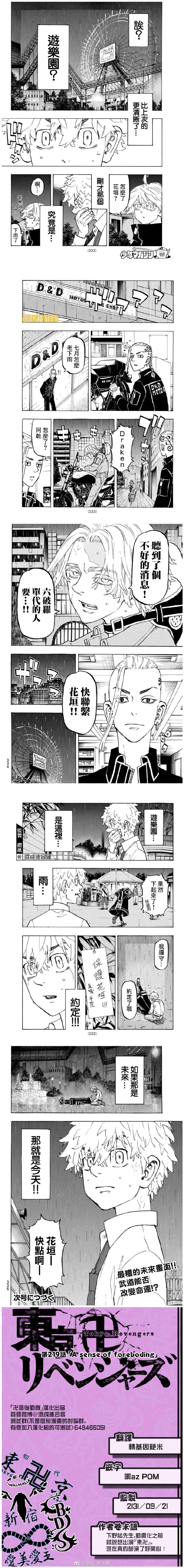东京复仇者讲的什么漫画,第219话Asenseofforeboding4图