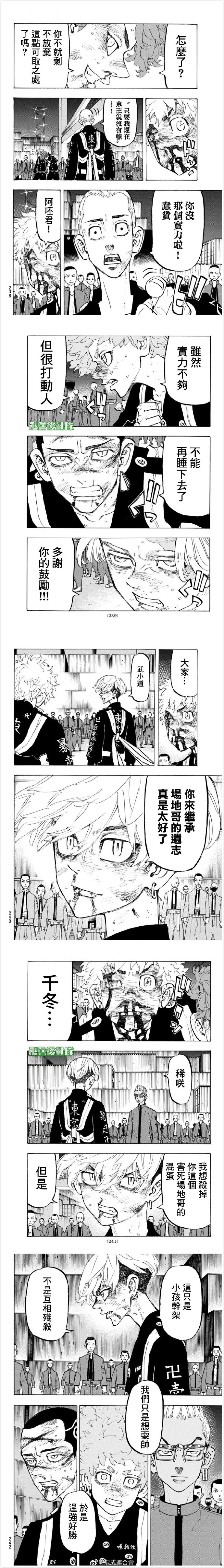 东京复仇者最后的任务漫画,第167话Whowouldn't2图
