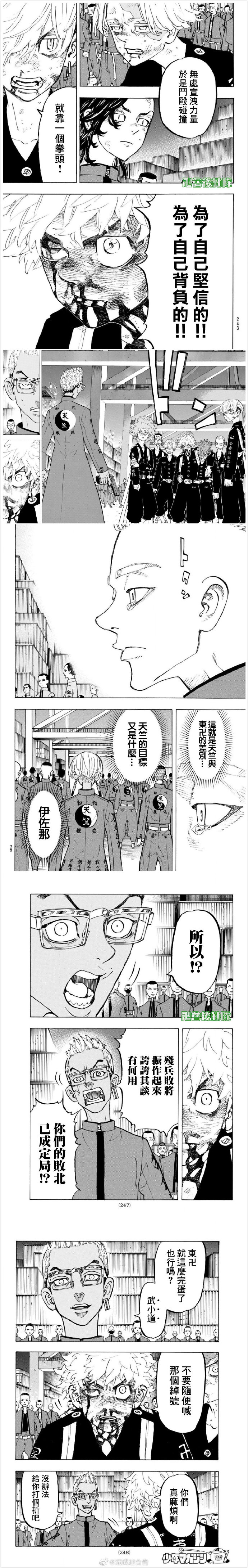 东京复仇者最后的任务漫画,第167话Whowouldn't3图