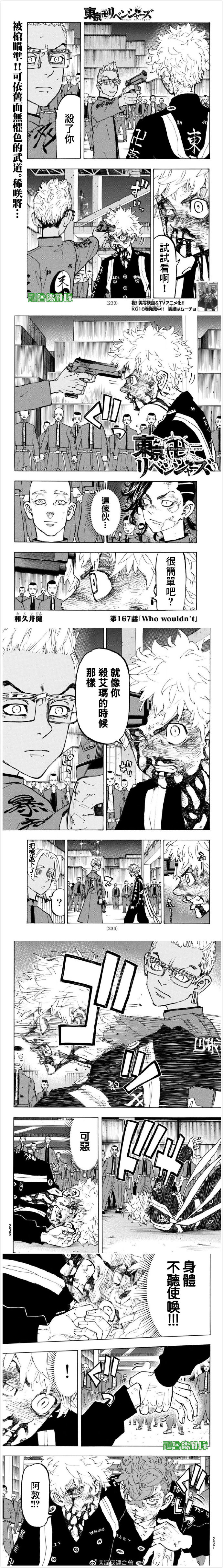 东京复仇者最后的任务漫画,第167话Whowouldn't1图