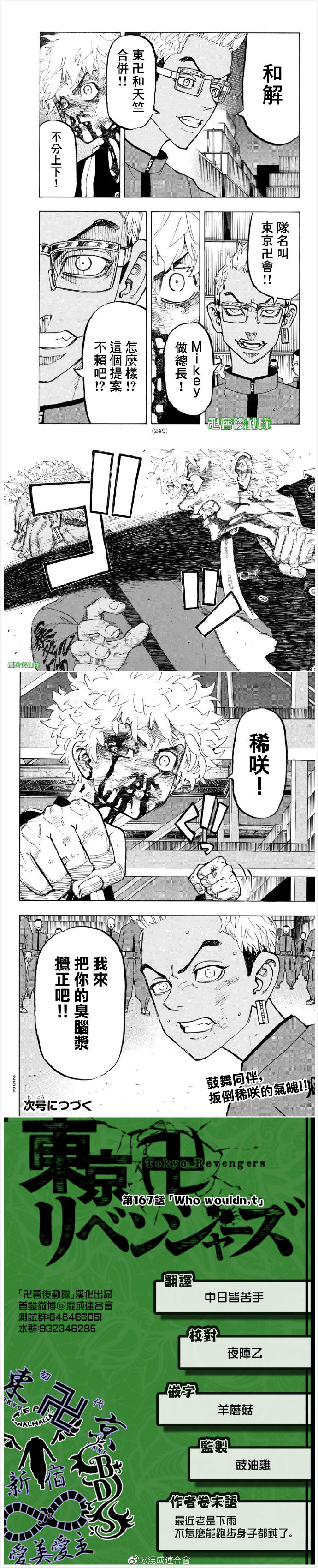 东京复仇者最后的任务漫画,第167话Whowouldn't4图