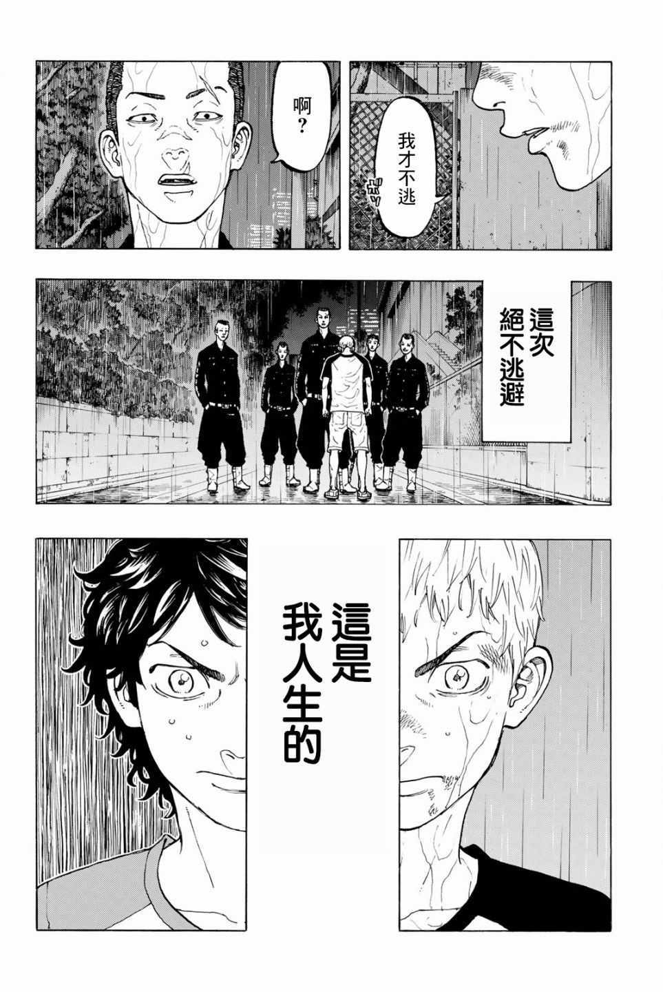 东京复仇者拼图复仇漫画,第25话3图