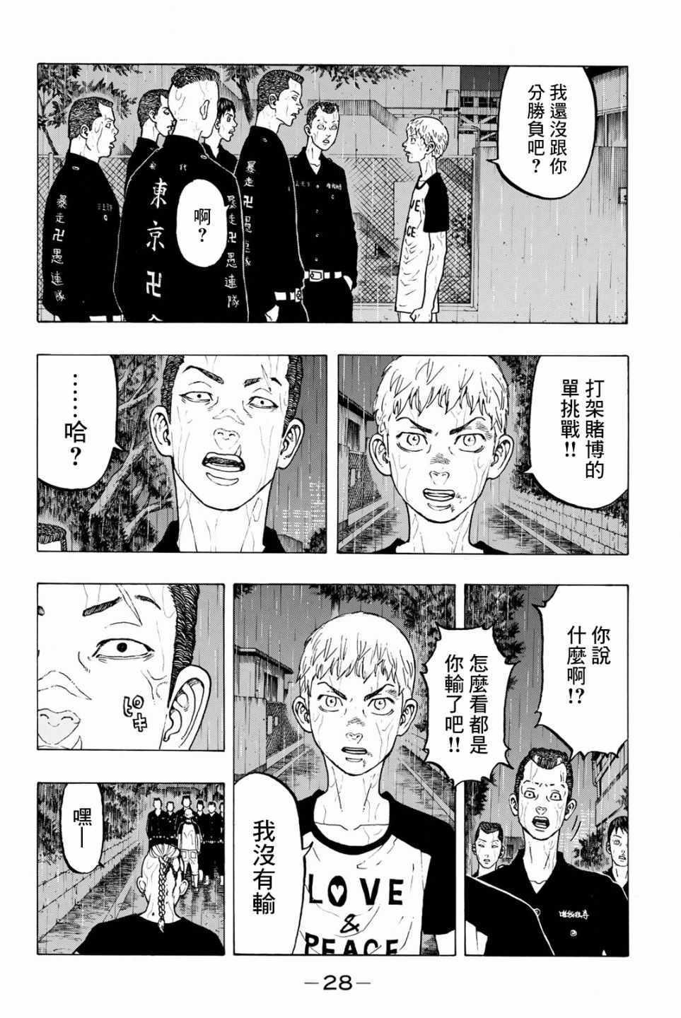 东京复仇者拼图复仇漫画,第25话5图