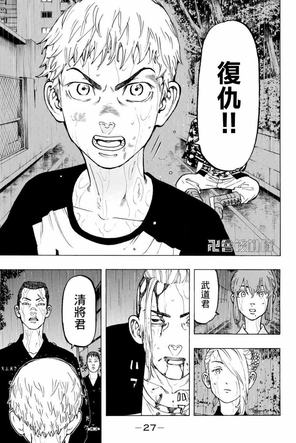 东京复仇者拼图复仇漫画,第25话4图
