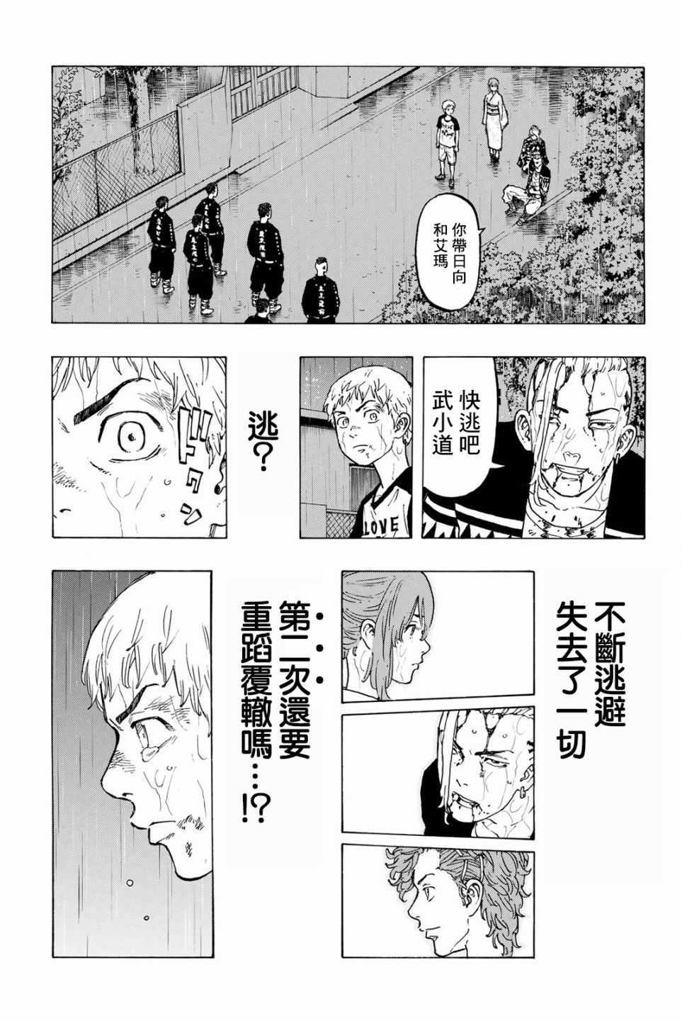 东京复仇者拼图复仇漫画,第25话2图