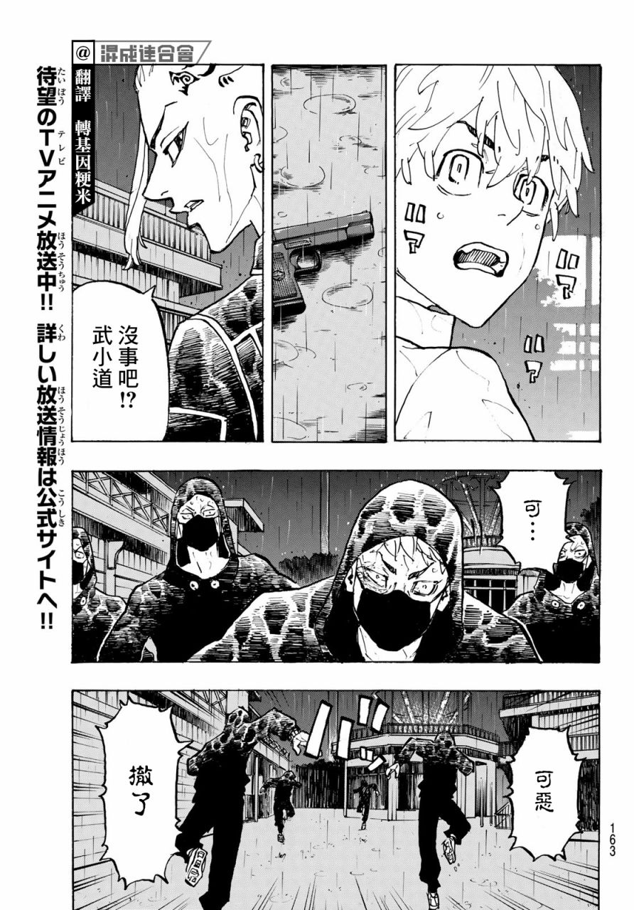 东京复仇者结局漫画,第221话Upsanddownsofhisfate5图