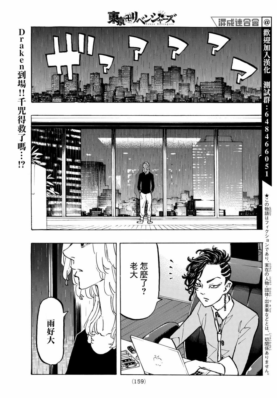 东京复仇者结局漫画,第221话Upsanddownsofhisfate1图