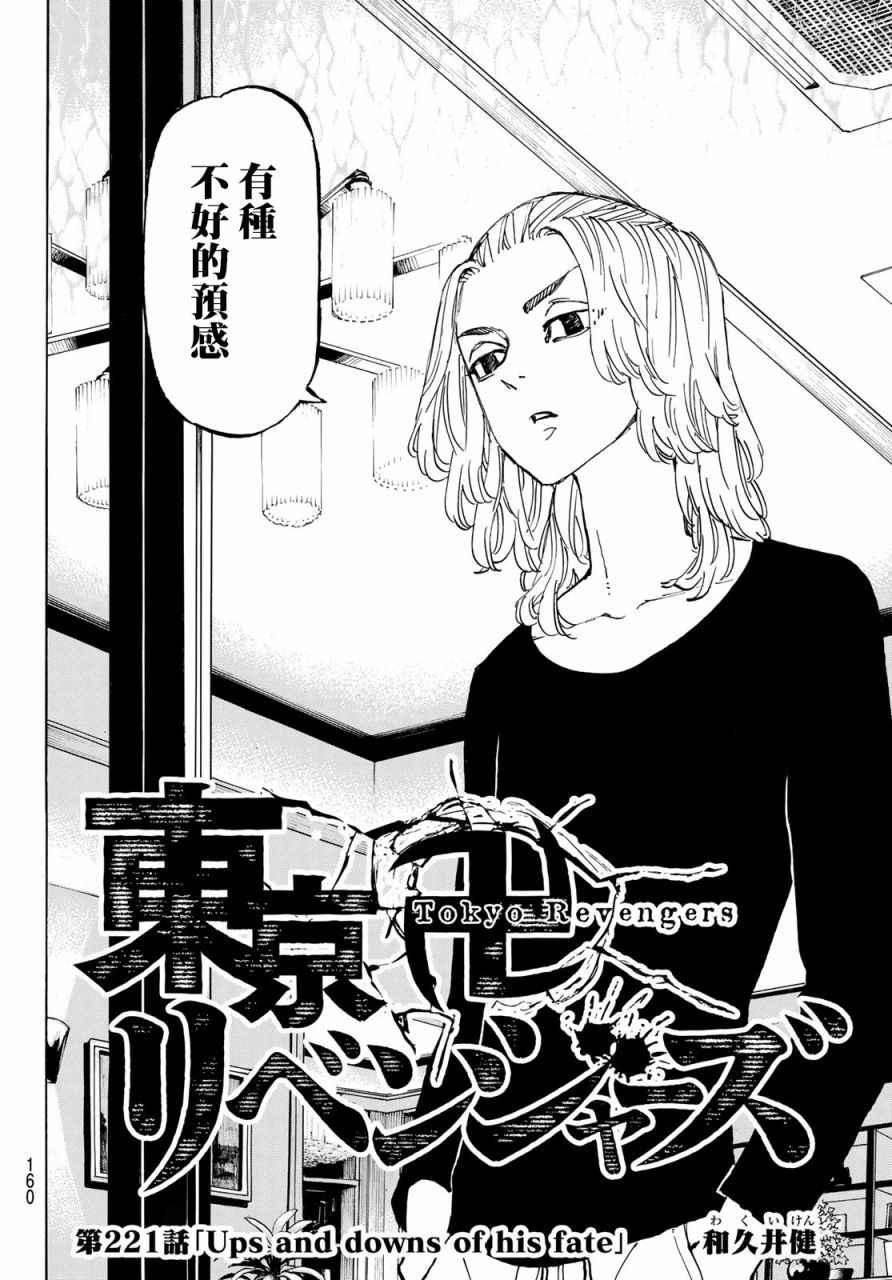 东京复仇者结局漫画,第221话Upsanddownsofhisfate2图