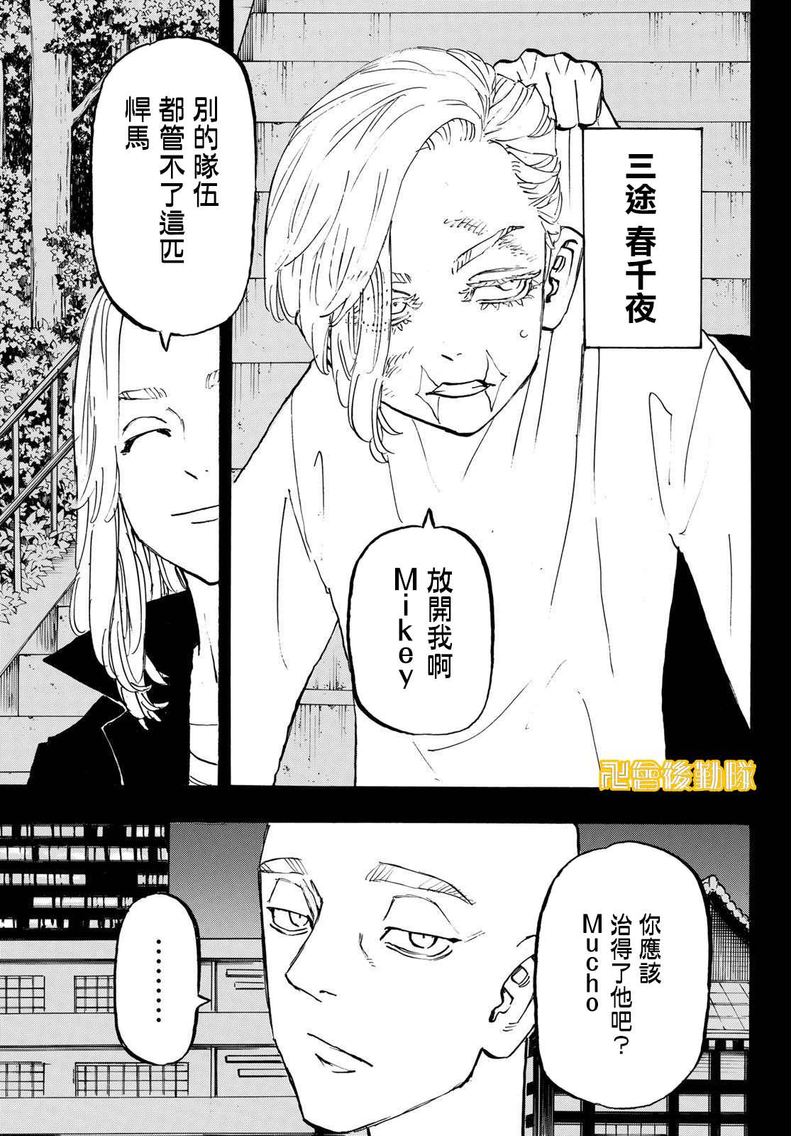 东京复仇者人物漫画,第206话Letyoudown3图