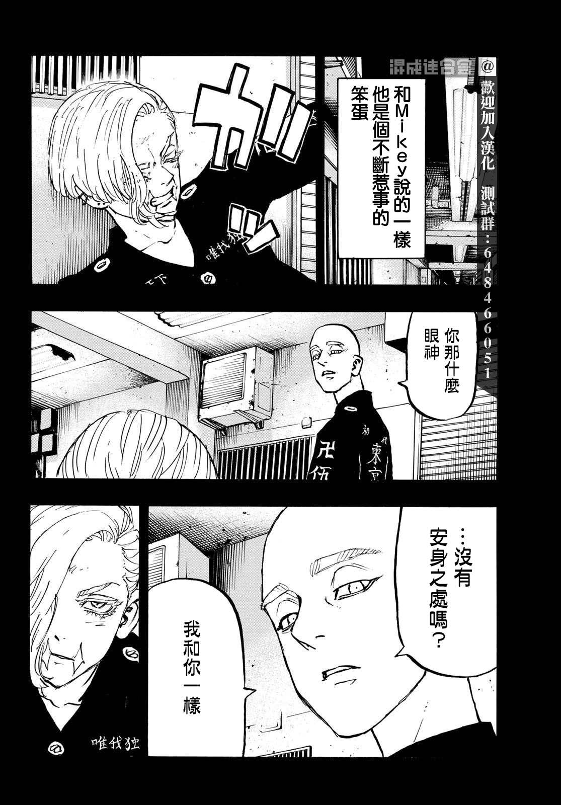 东京复仇者人物漫画,第206话Letyoudown4图