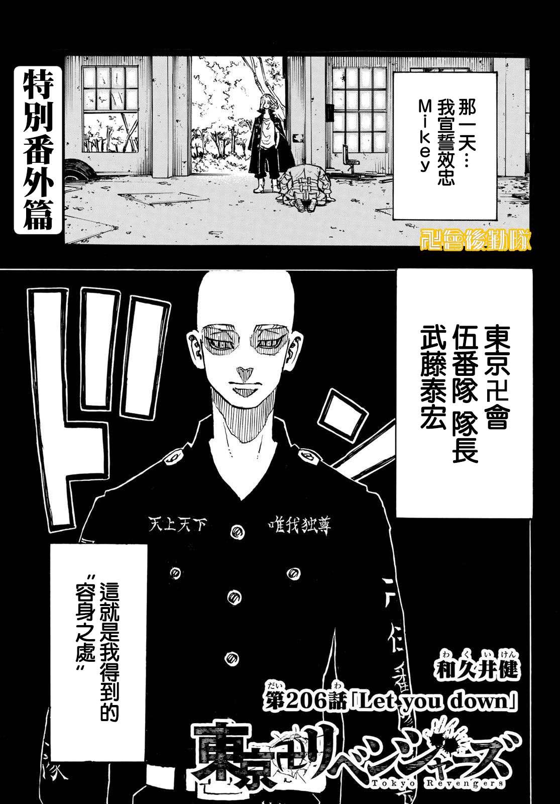 东京复仇者人物漫画,第206话Letyoudown1图