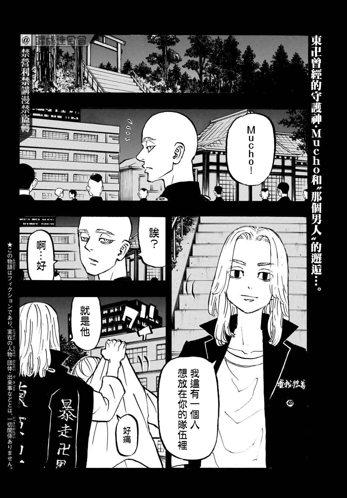 东京复仇者人物漫画,第206话Letyoudown2图