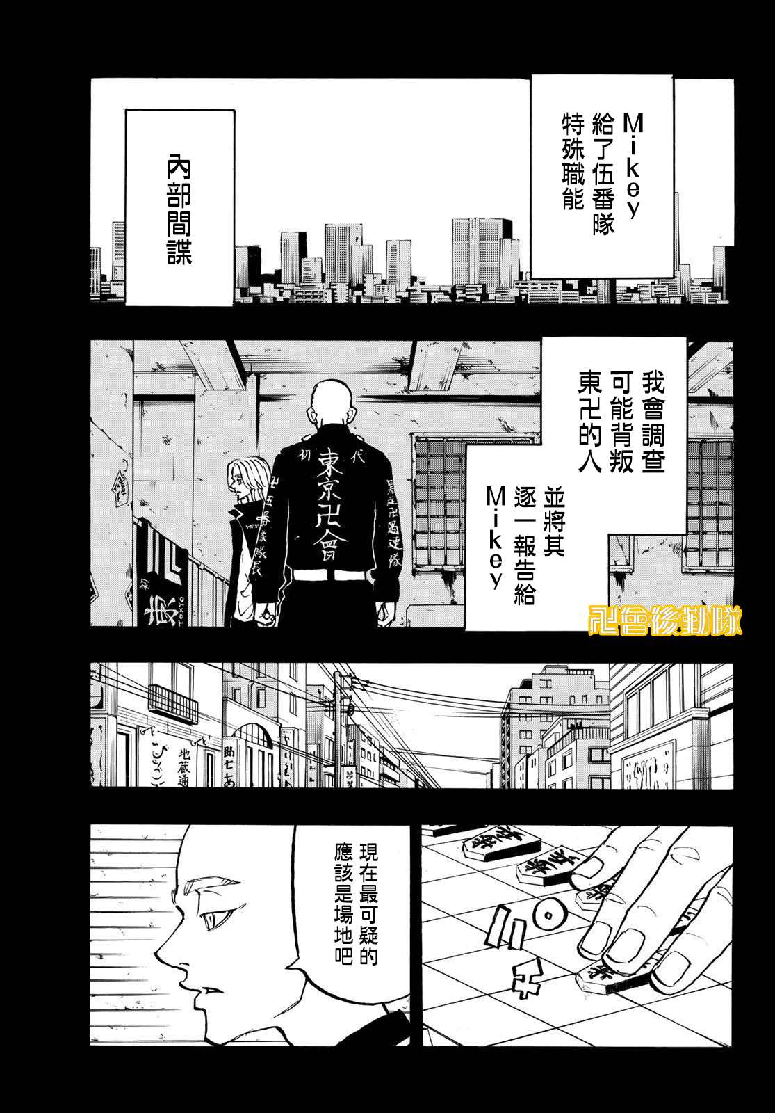 东京复仇者人物漫画,第206话Letyoudown5图