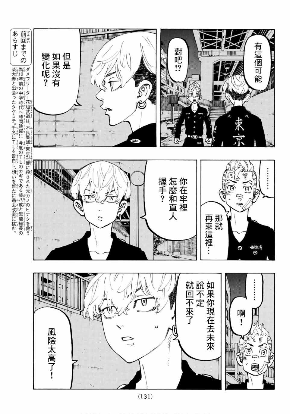 东京复仇者人物漫画,第85话3图