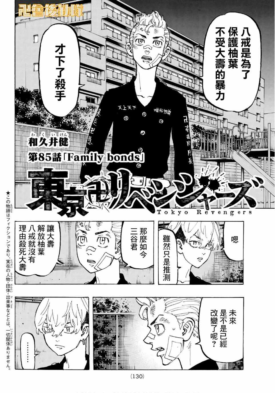 东京复仇者人物漫画,第85话2图