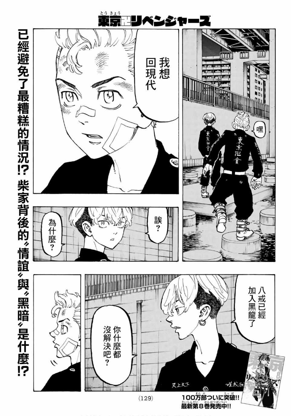 东京复仇者人物漫画,第85话1图