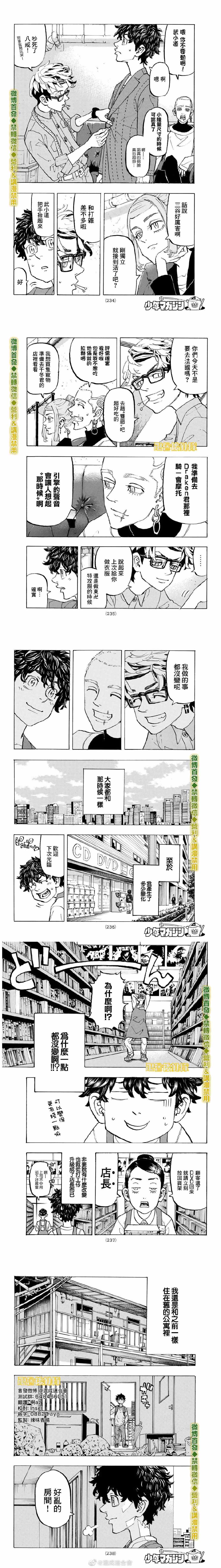 东京复仇者人物漫画,第194话Thekeepsake3图