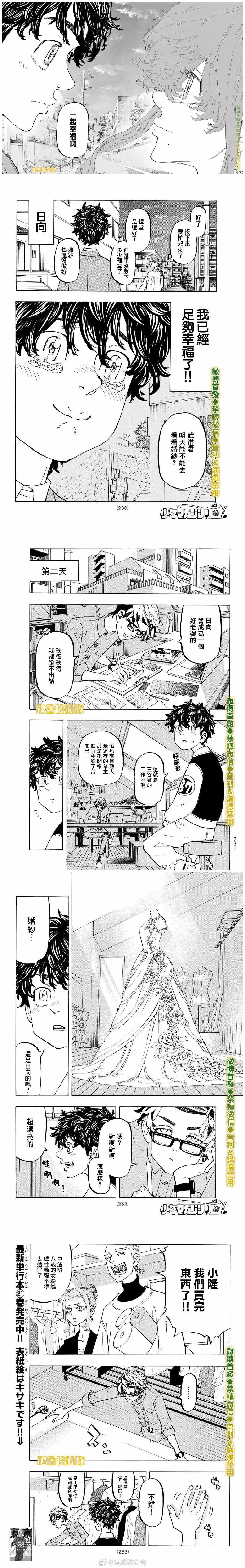 东京复仇者人物漫画,第194话Thekeepsake2图