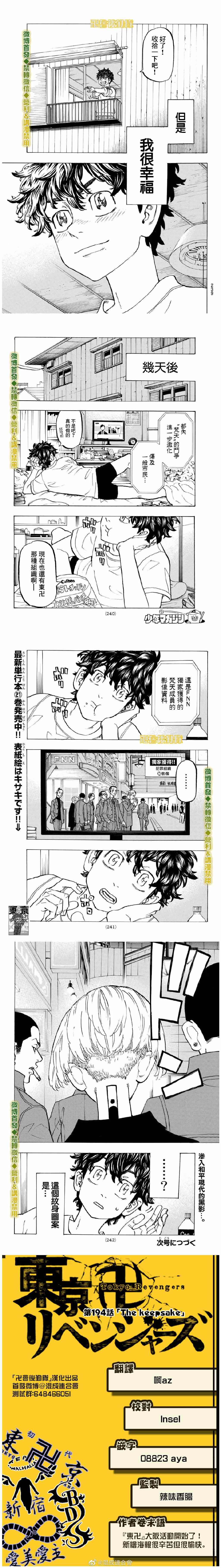 东京复仇者人物漫画,第194话Thekeepsake4图