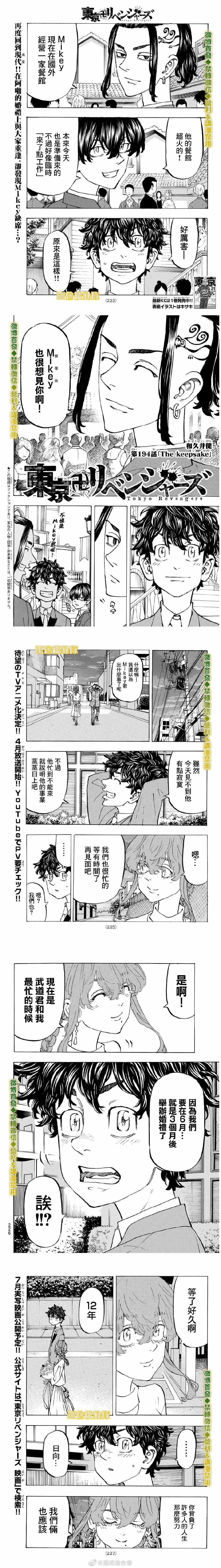 东京复仇者人物漫画,第194话Thekeepsake1图